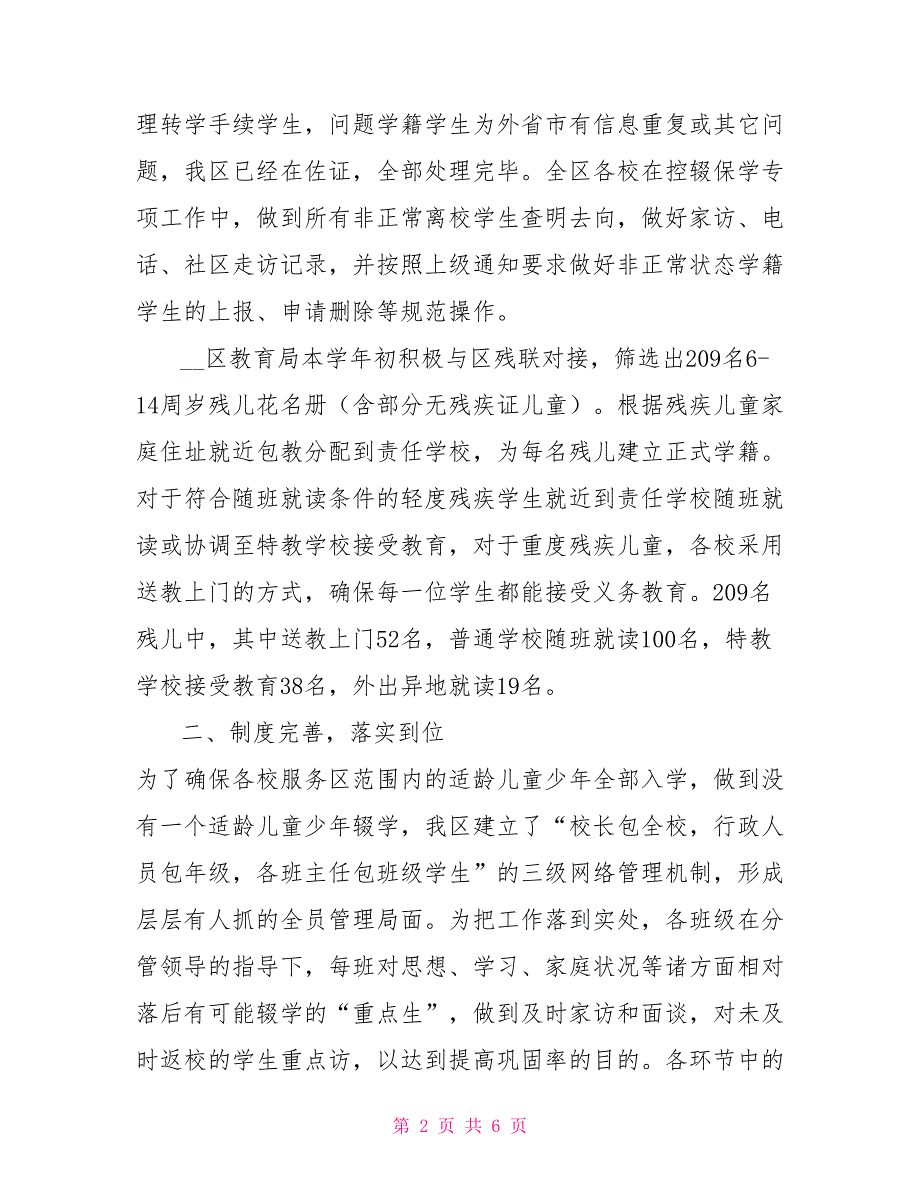 XX区控辍保学工作情况_第2页