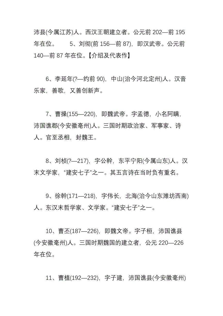 中国历代著名诗人一览表_第2页