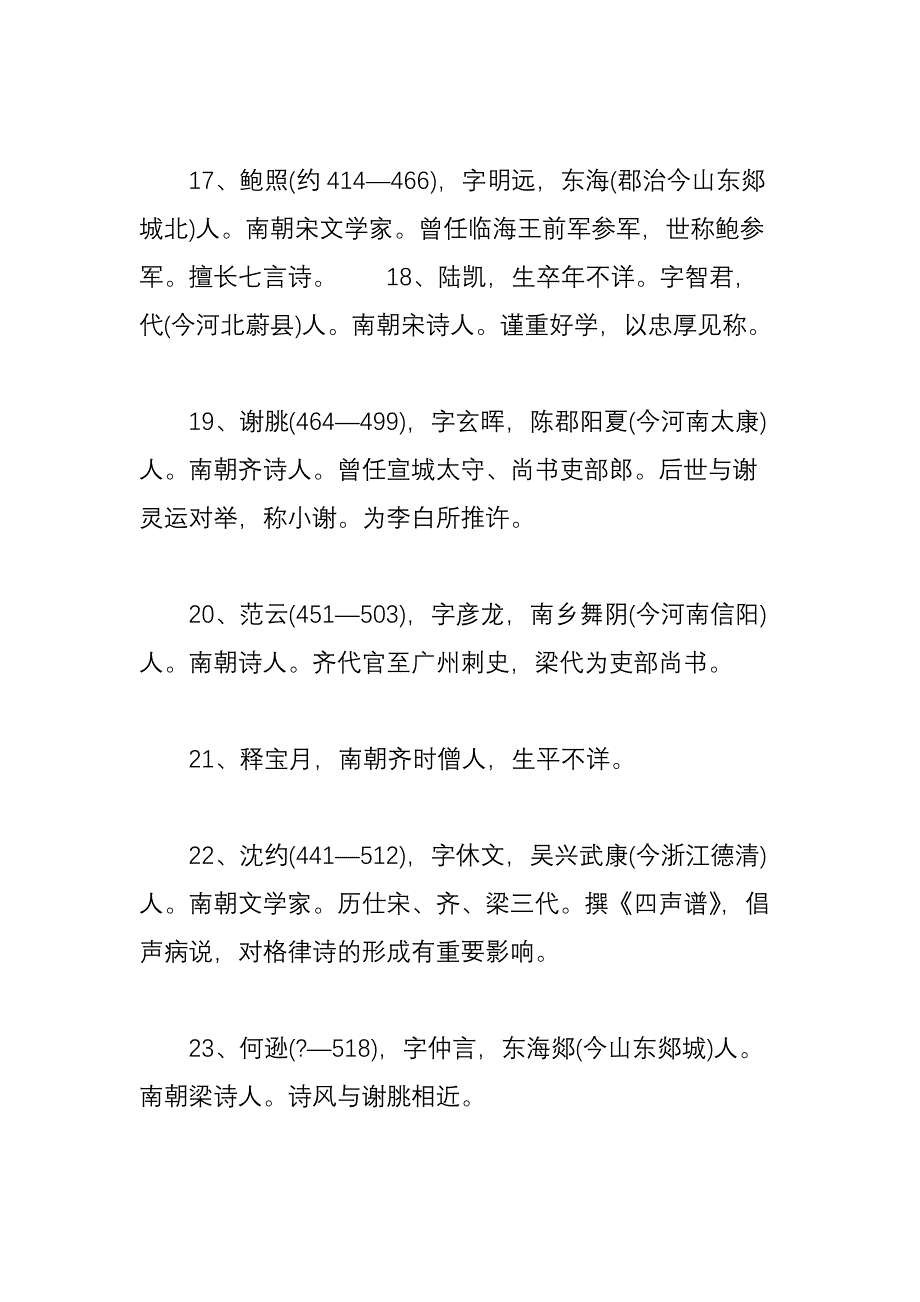 中国历代著名诗人一览表_第4页