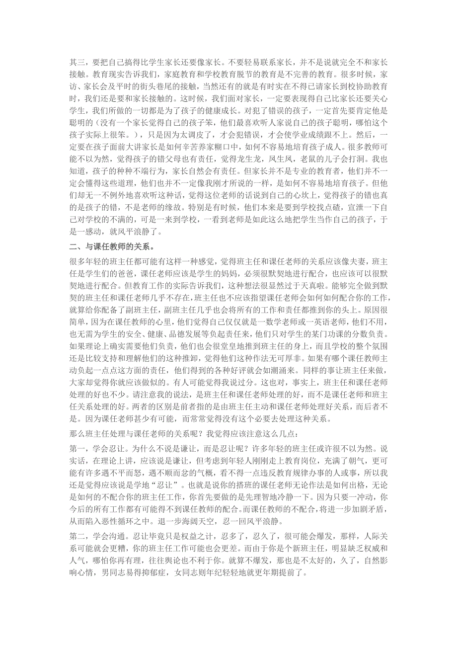班主任要处理好的几个人际关系.docx_第2页