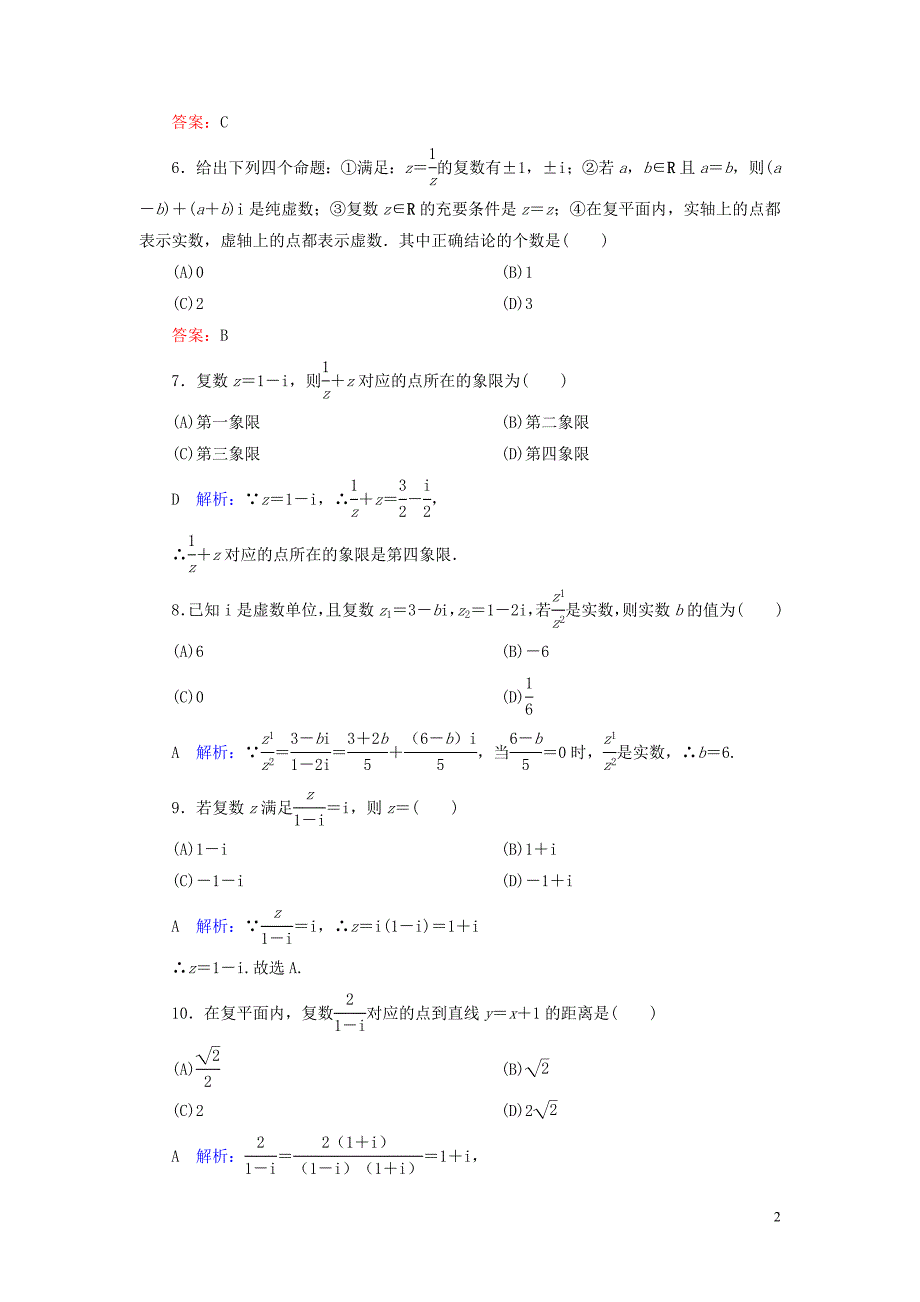 2020版高考数学一轮复习 第十一篇 复数、算法、推理与证明 第1节 数系的扩充与复数的引入课时作业 文（含解析）新人教A版_第2页