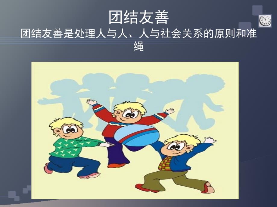 自觉遵守公民基本道德规范.ppt_第4页