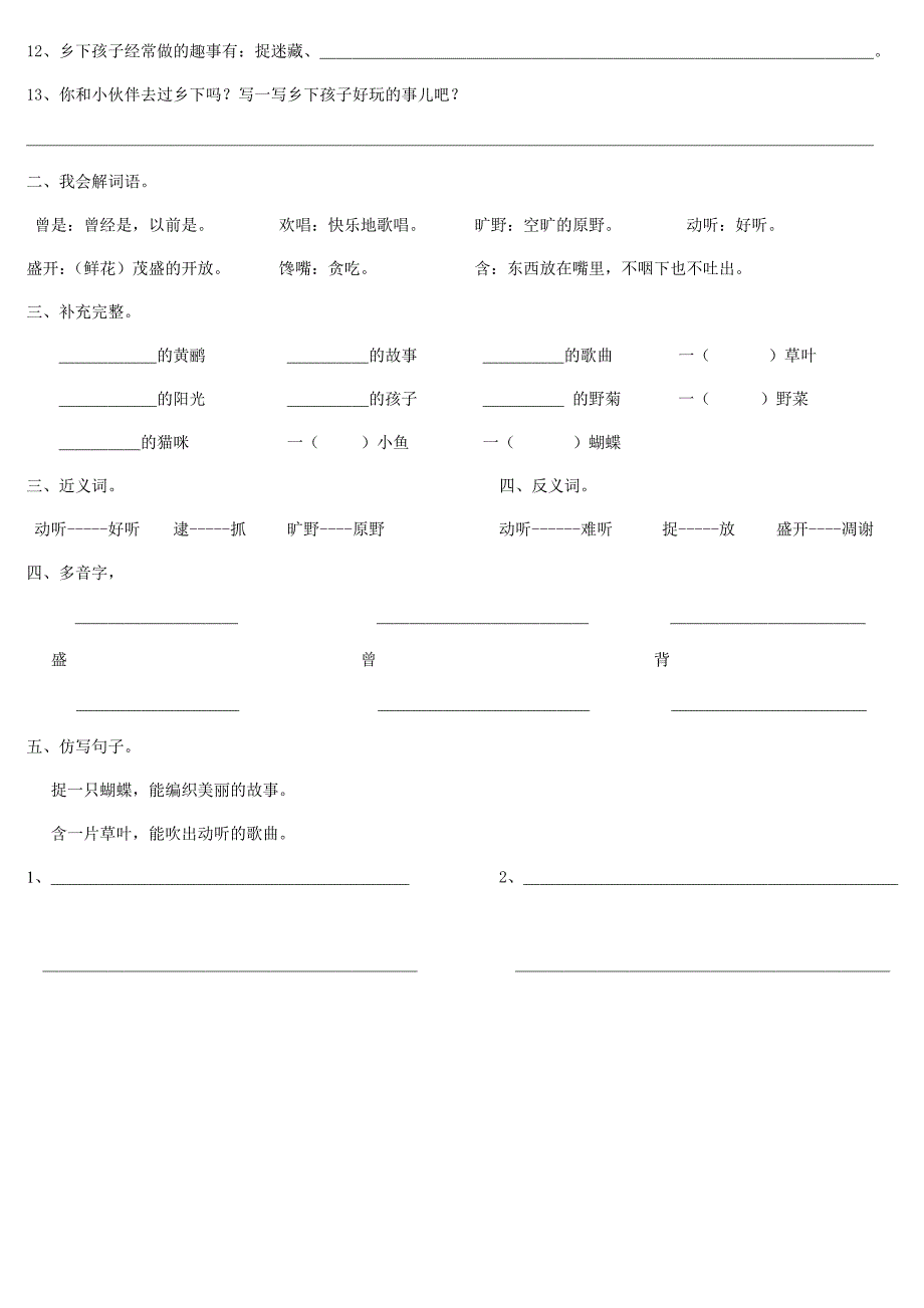 二年级语文20乡下孩子练习题_第2页