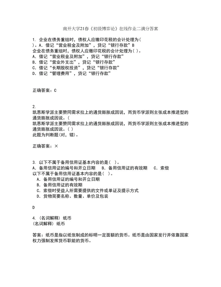 南开大学21春《初级博弈论》在线作业二满分答案73_第1页