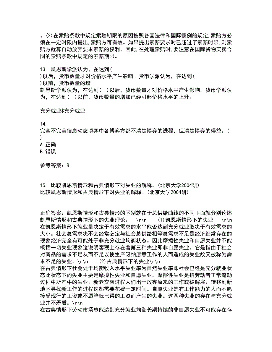 南开大学21春《初级博弈论》在线作业二满分答案73_第4页