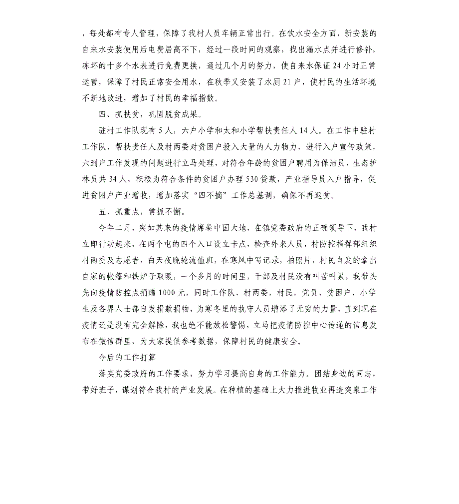 2021年村支部书记述职述廉报告_第3页