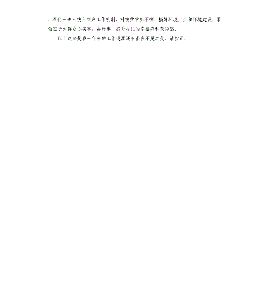 2021年村支部书记述职述廉报告_第4页