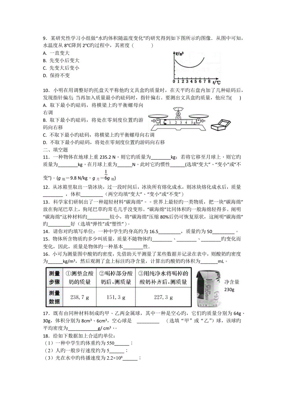 密度测试卷基础_第2页