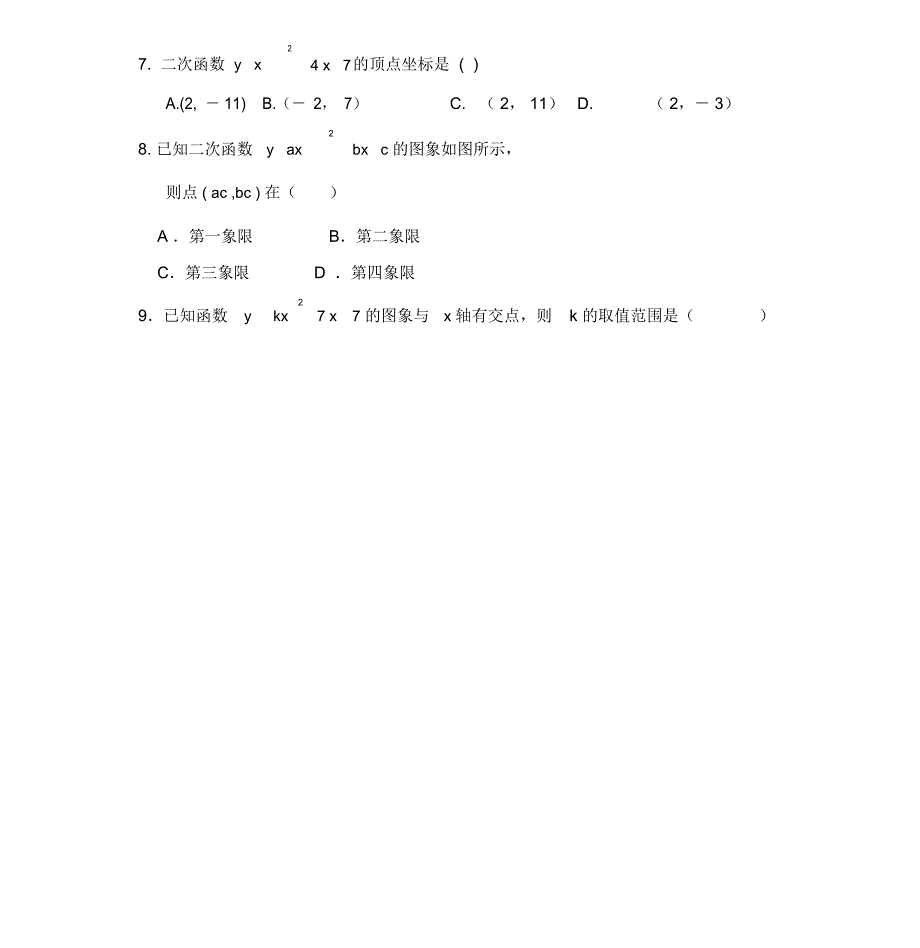 2012年方亭慈济中学2013级十二月月考_第2页