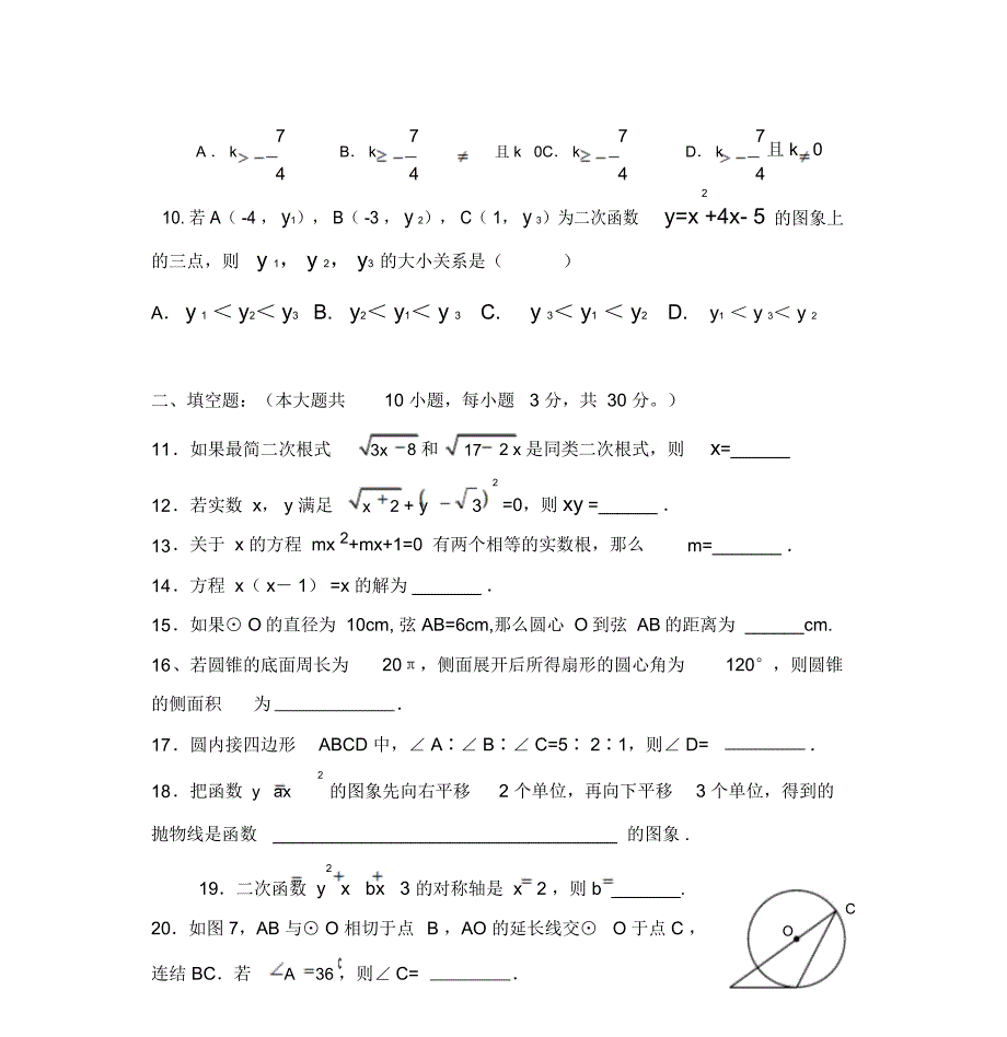 2012年方亭慈济中学2013级十二月月考_第3页