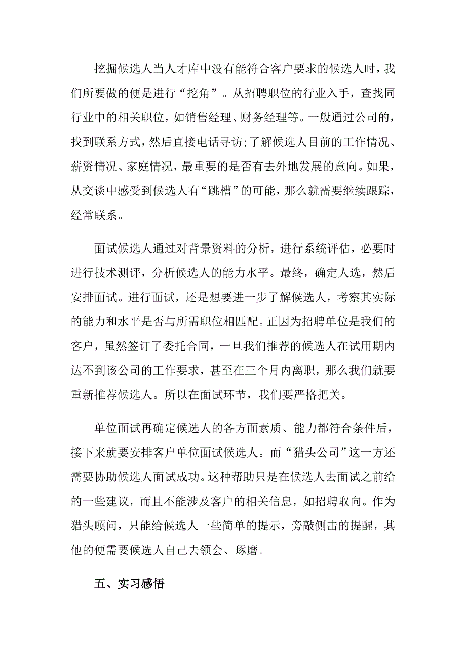 2022年大四的实习报告锦集6篇（精选）_第3页