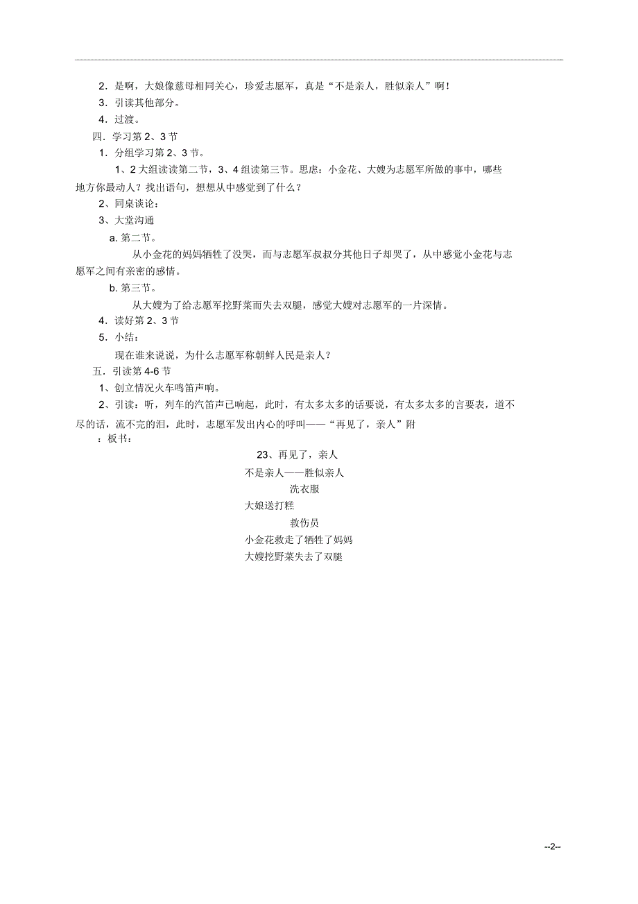 五年级语文下册再见了亲人2第二课时教案人教新课标版.doc_第2页