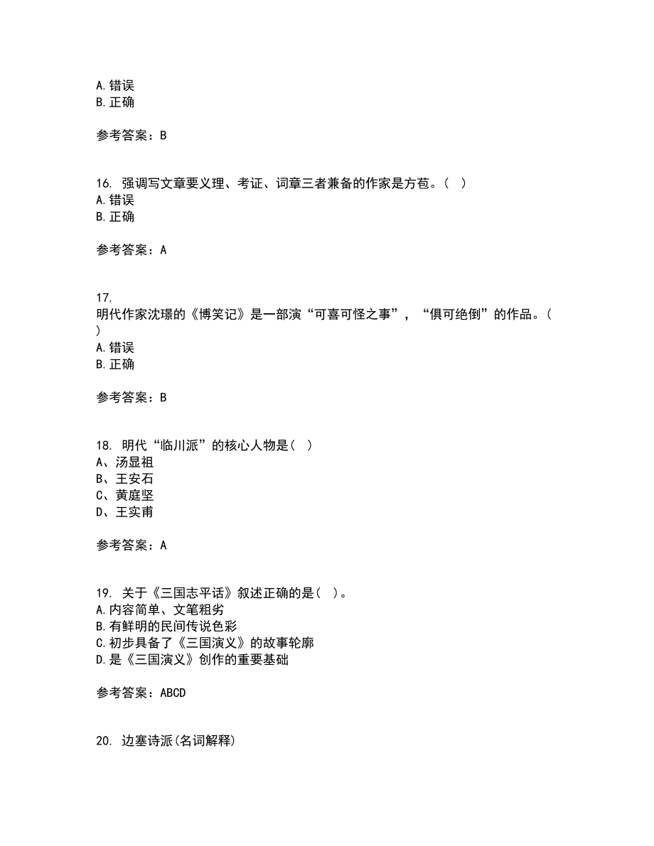 四川农业大学21春《中国古代文学史2本科》离线作业2参考答案88_第4页