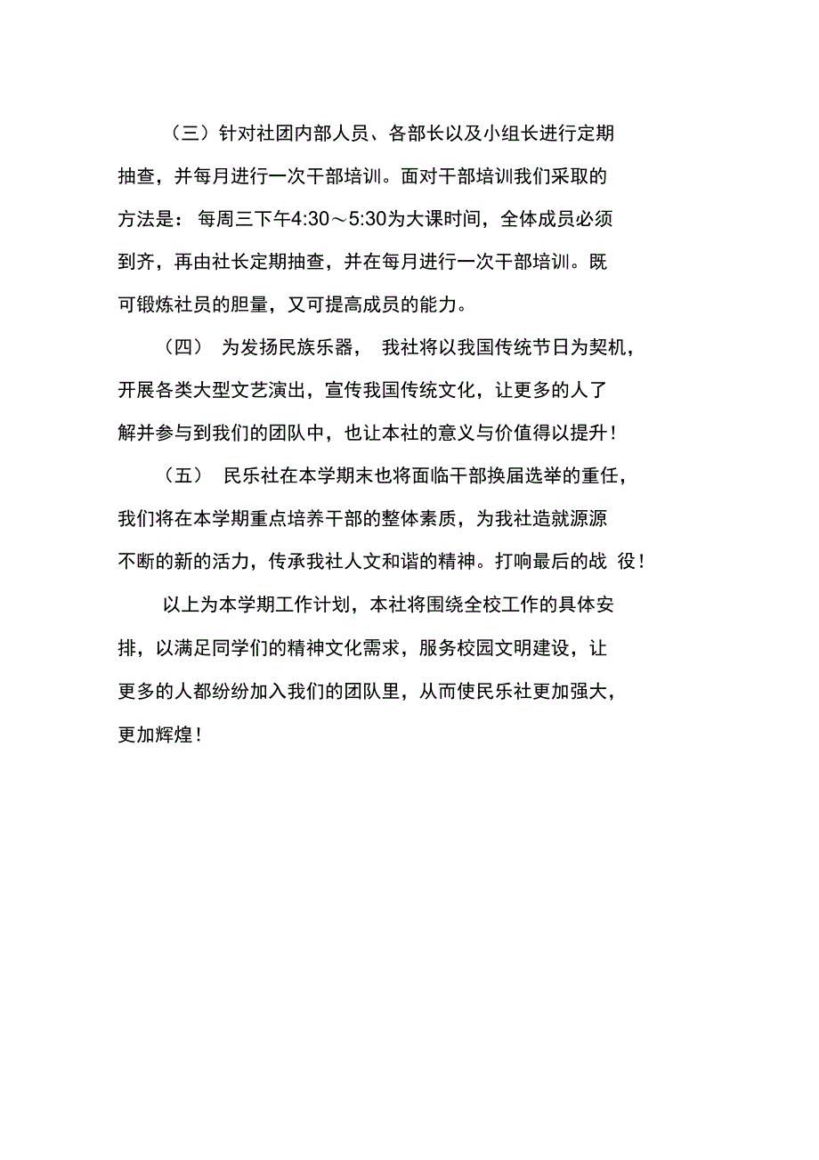民乐社XX年工作计划_第2页
