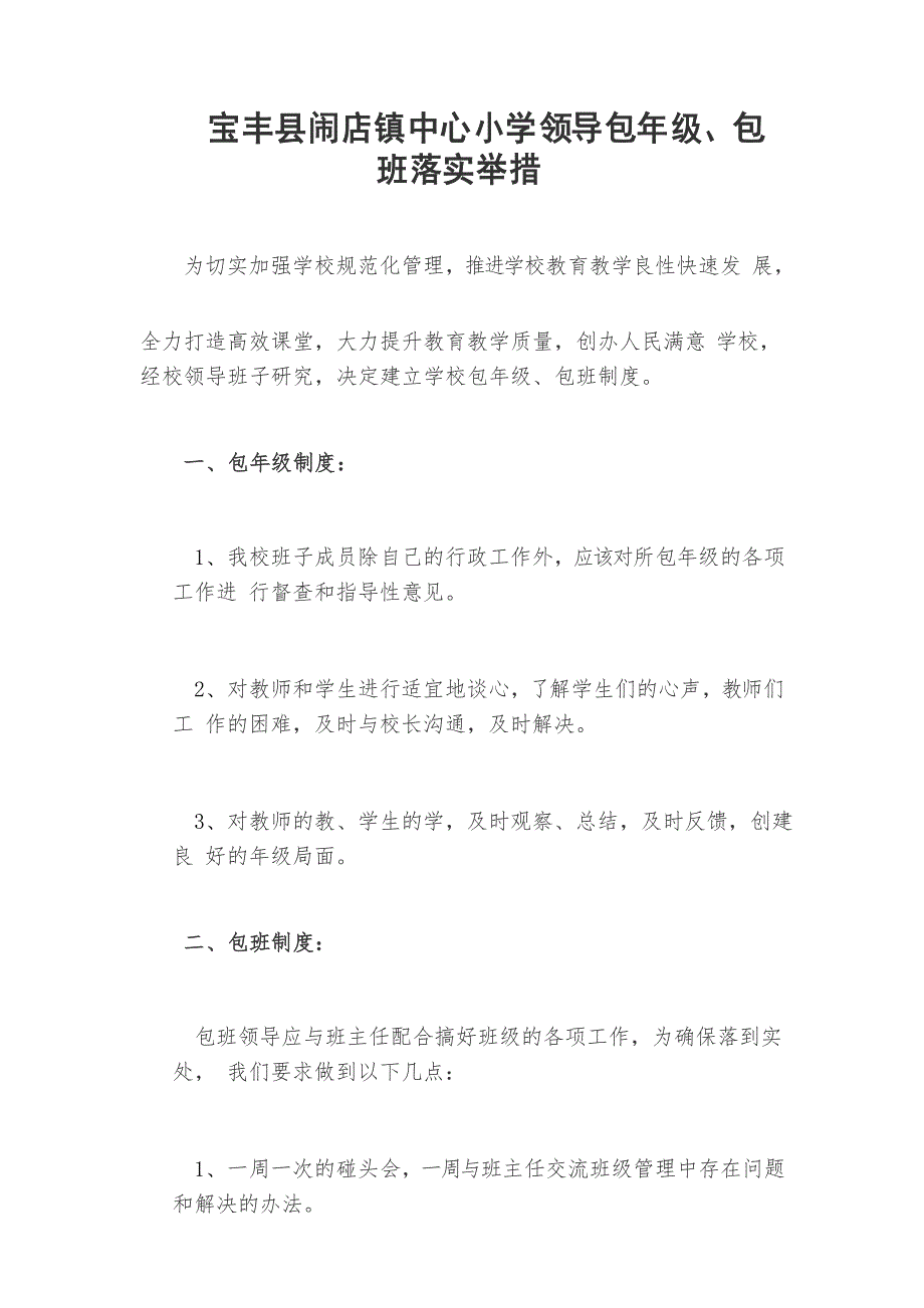 领导包年级、包班落实举措1_第1页