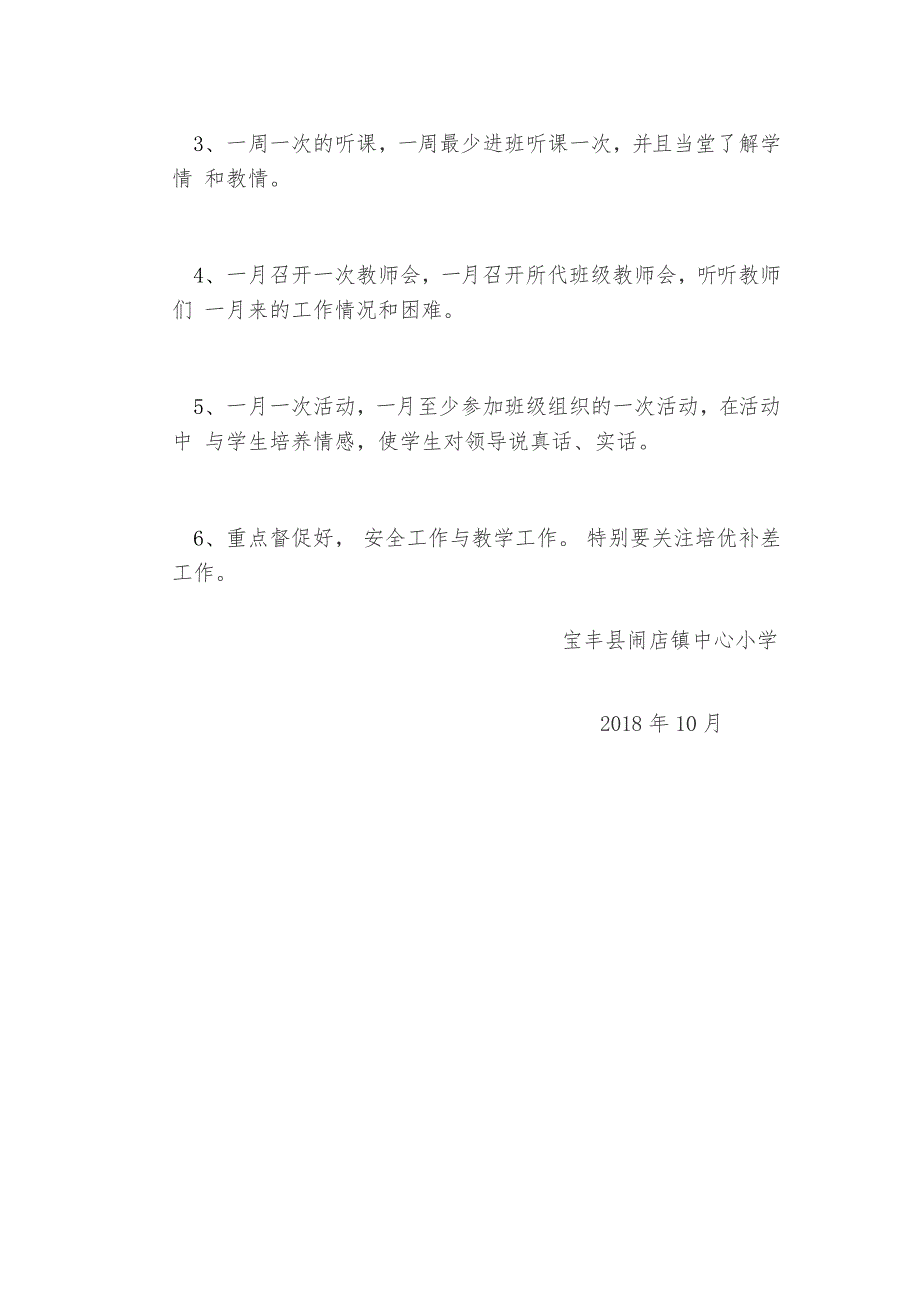 领导包年级、包班落实举措1_第3页