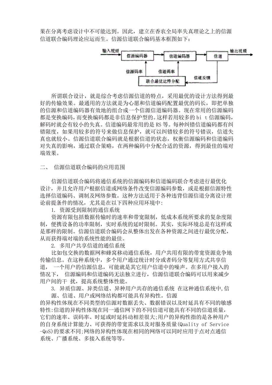 信息论基础论文_第2页