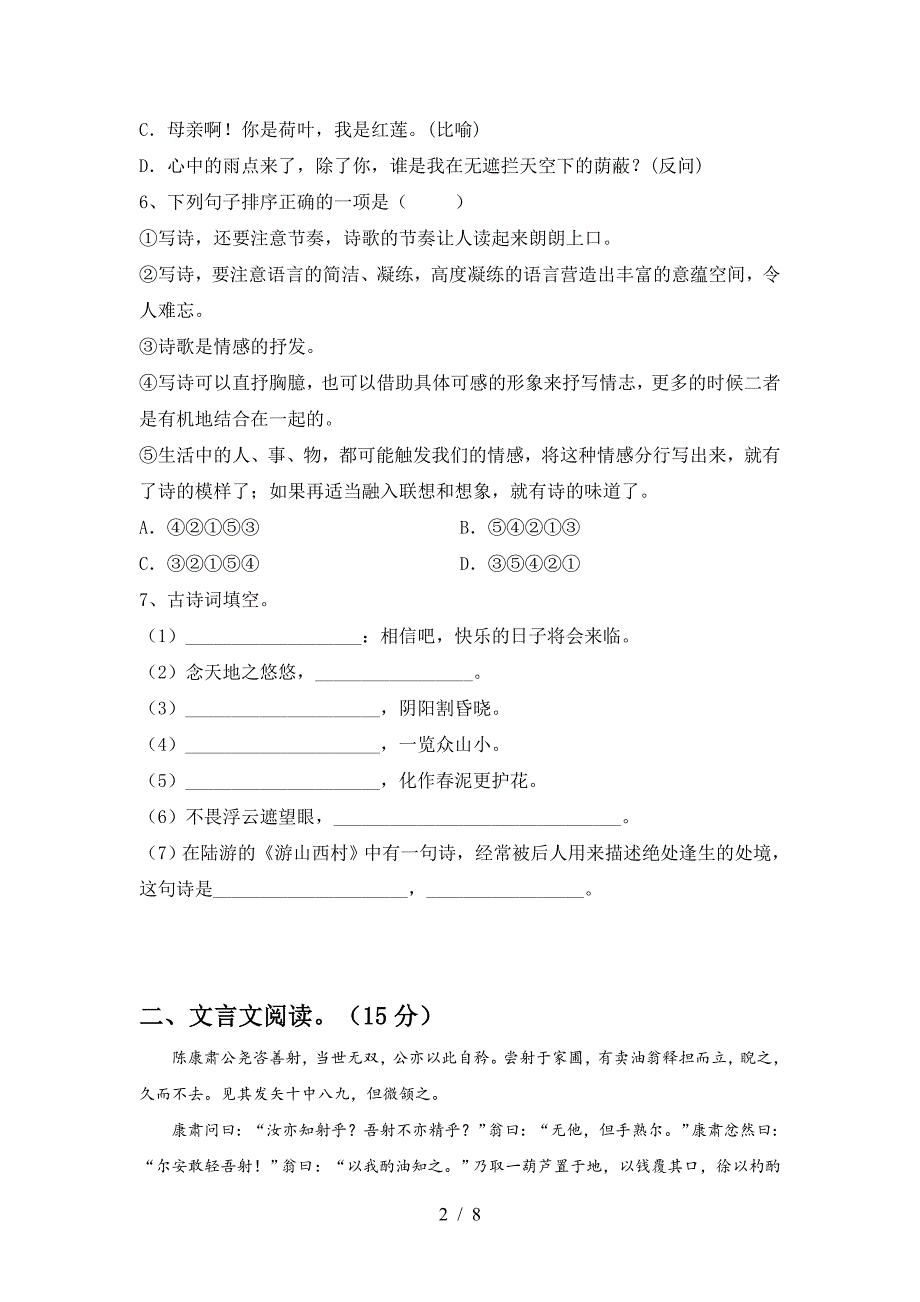 最新人教版七年级语文下册期中试卷完整.doc_第2页