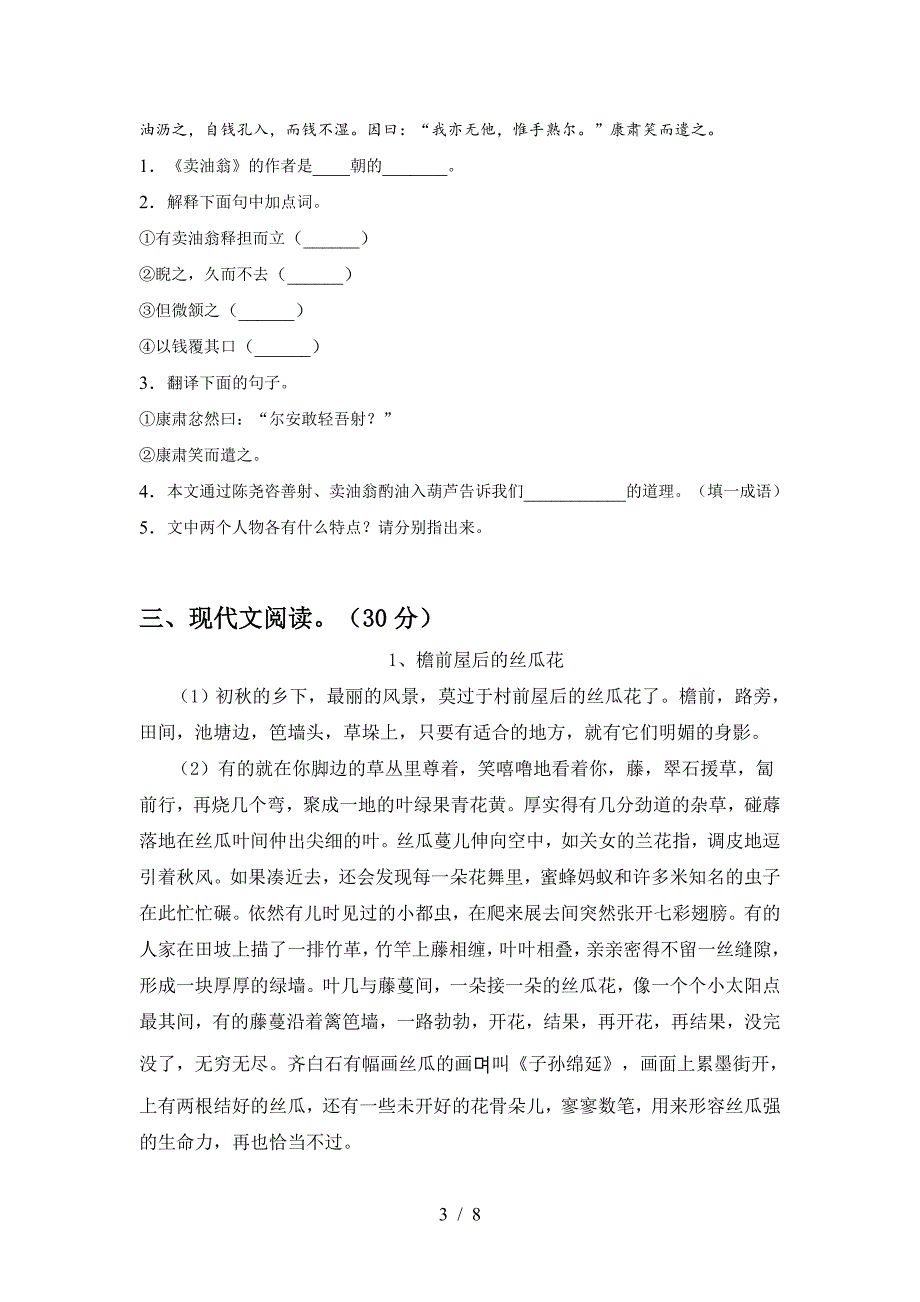 最新人教版七年级语文下册期中试卷完整.doc_第3页