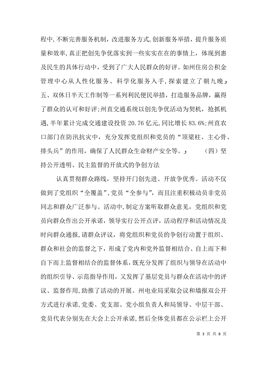 创先争优活动推进会讲话稿_第3页