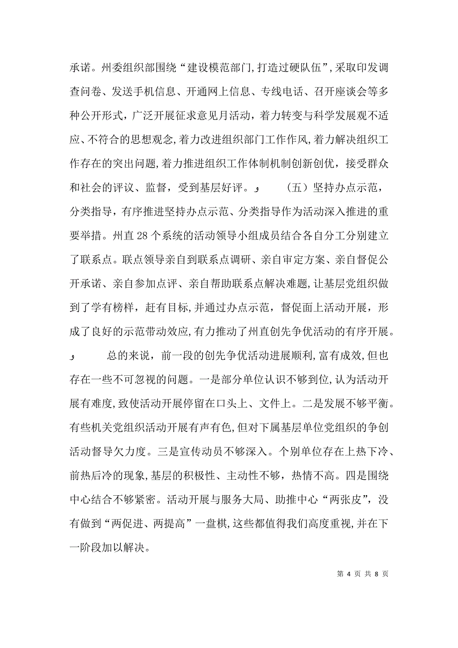 创先争优活动推进会讲话稿_第4页