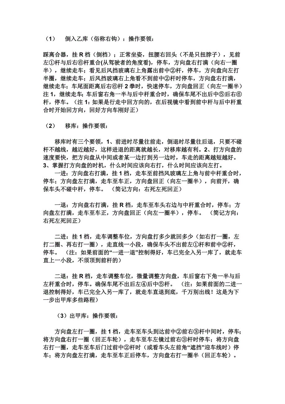 c1倒桩移库技巧图解[1].doc_第3页