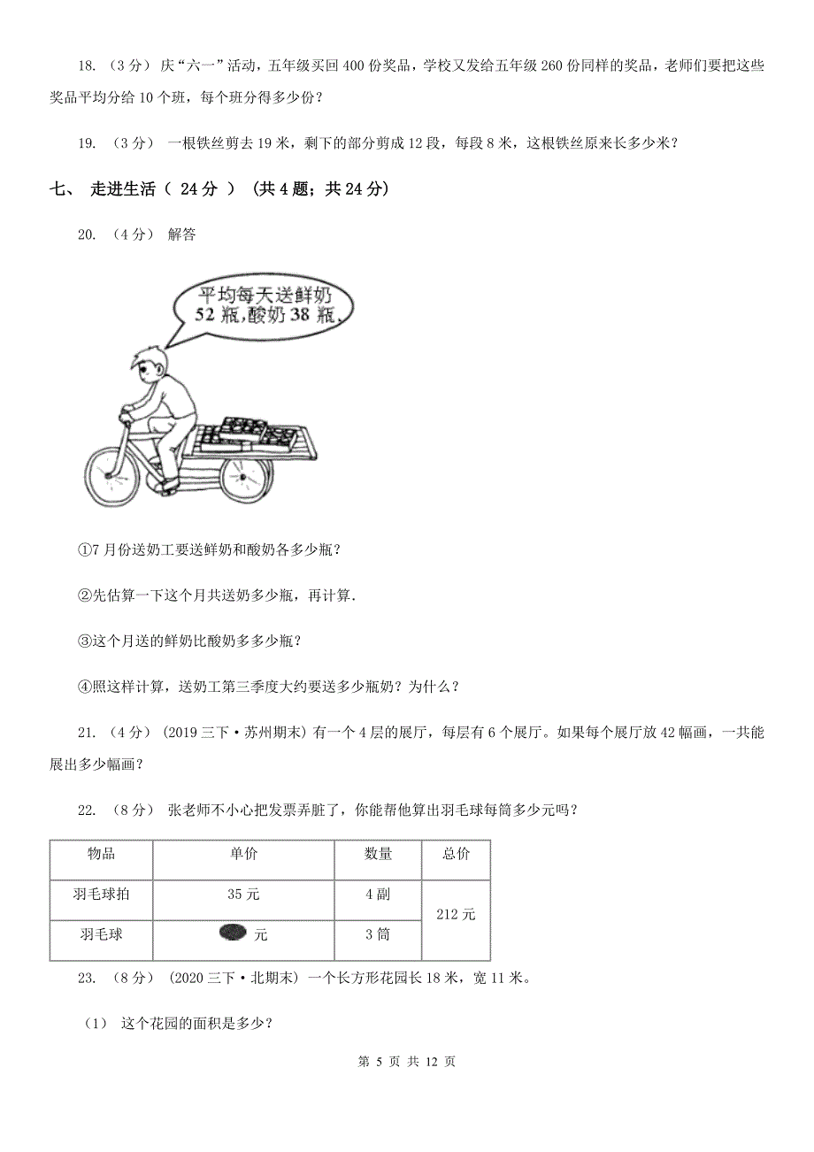 湖南省永州市三年级下册数学期中试卷_第5页