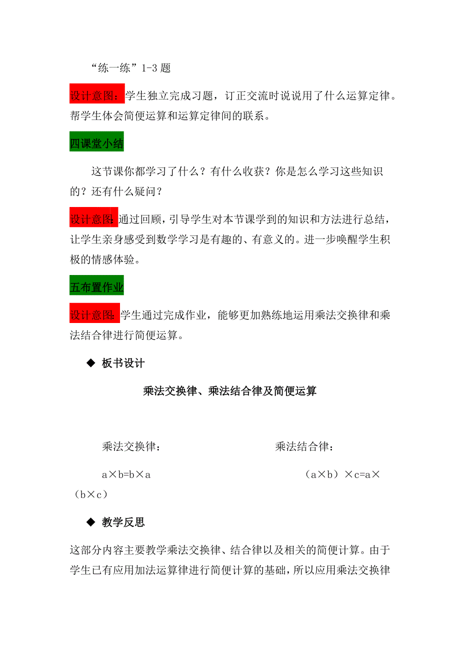 乘法交换律、乘法结合律及简便运算.docx_第4页