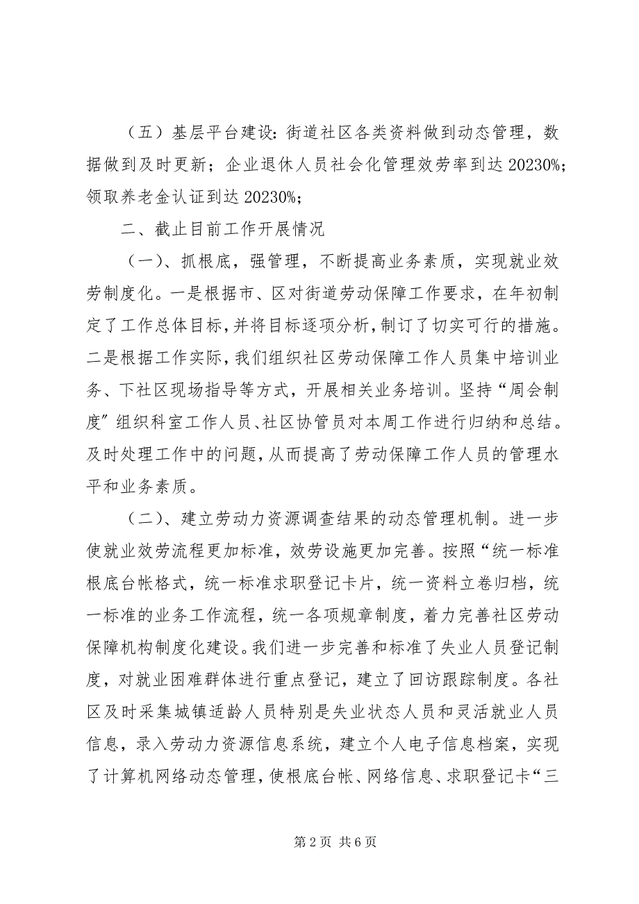 2023年街道就业和社会保障目标工作总结.docx_第2页