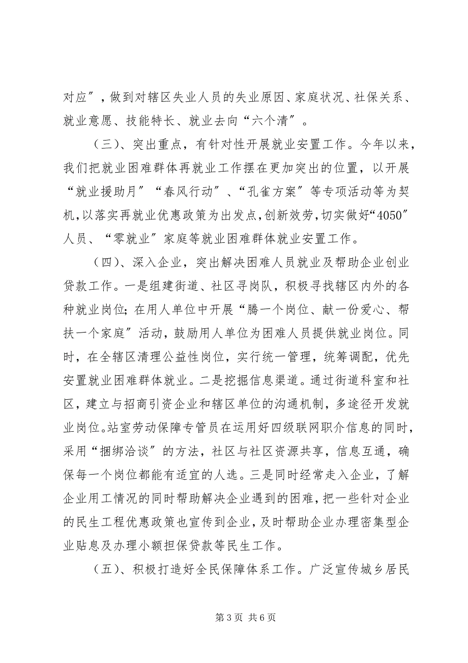 2023年街道就业和社会保障目标工作总结.docx_第3页