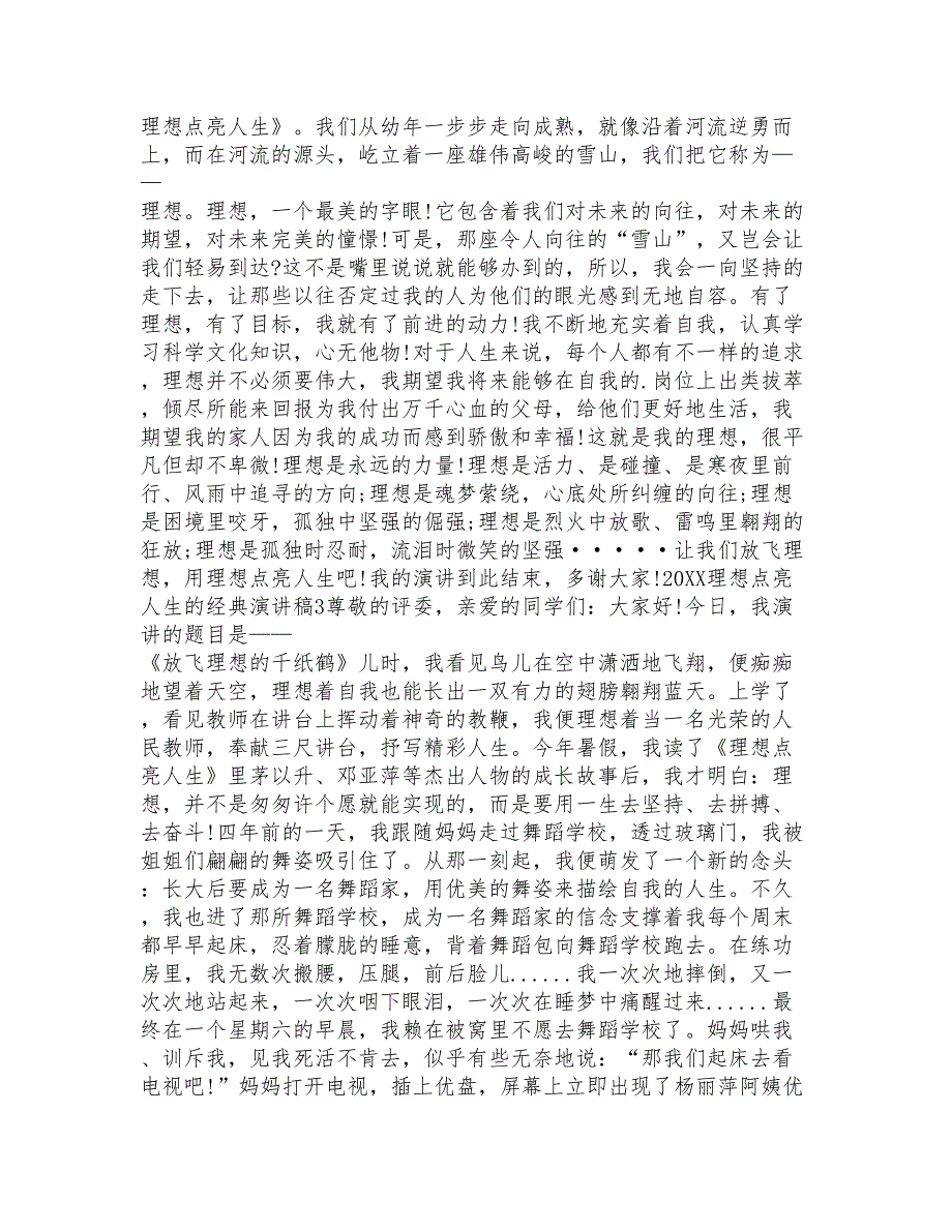 2022理想点亮人生的经典演讲稿模板_第2页