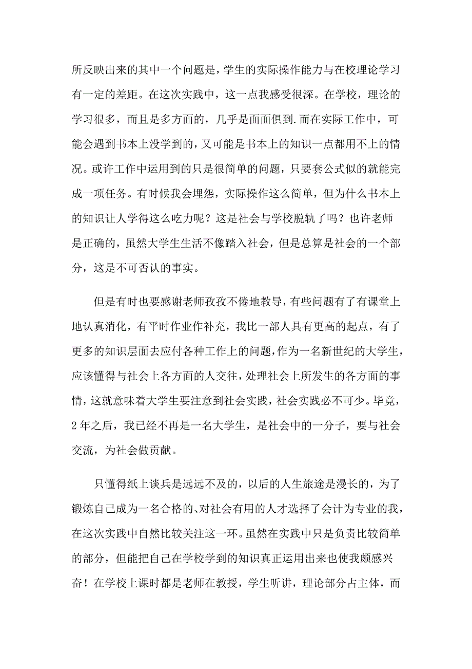 2023年工商管理类实习报告模板锦集5篇_第3页