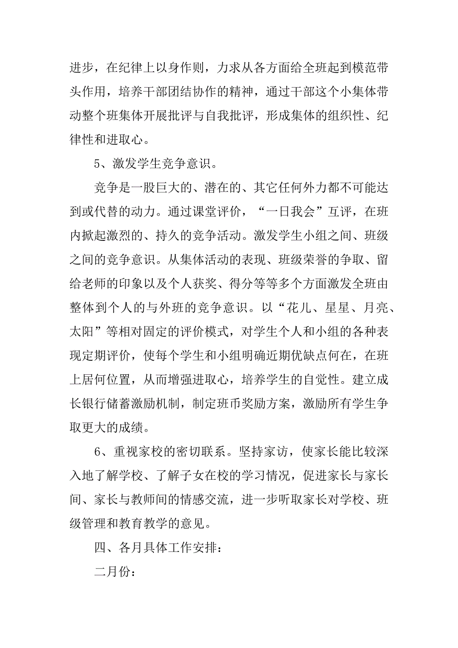 三年级班主任工作计划12篇小学三年级班主任计划-班主任工作计划_第3页