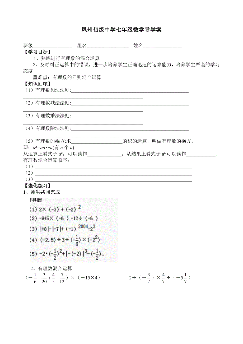 有理数的混合运算导学案18.doc_第1页