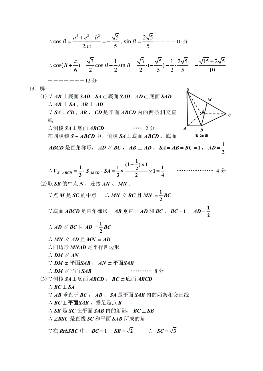 新编湖南省衡阳市八中上学期高三数学文科第四次月考考试试卷参考答案_第3页