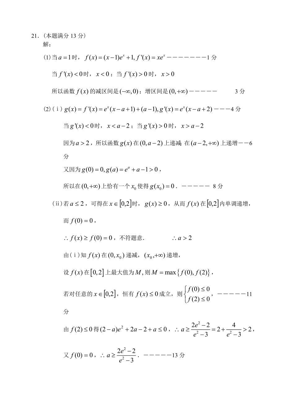 新编湖南省衡阳市八中上学期高三数学文科第四次月考考试试卷参考答案_第5页