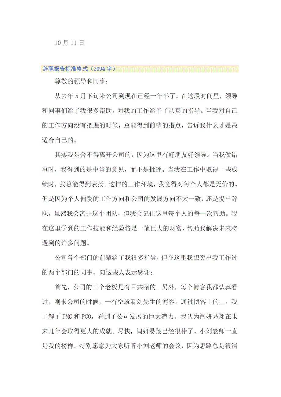 关于辞职报告集锦15篇_第3页