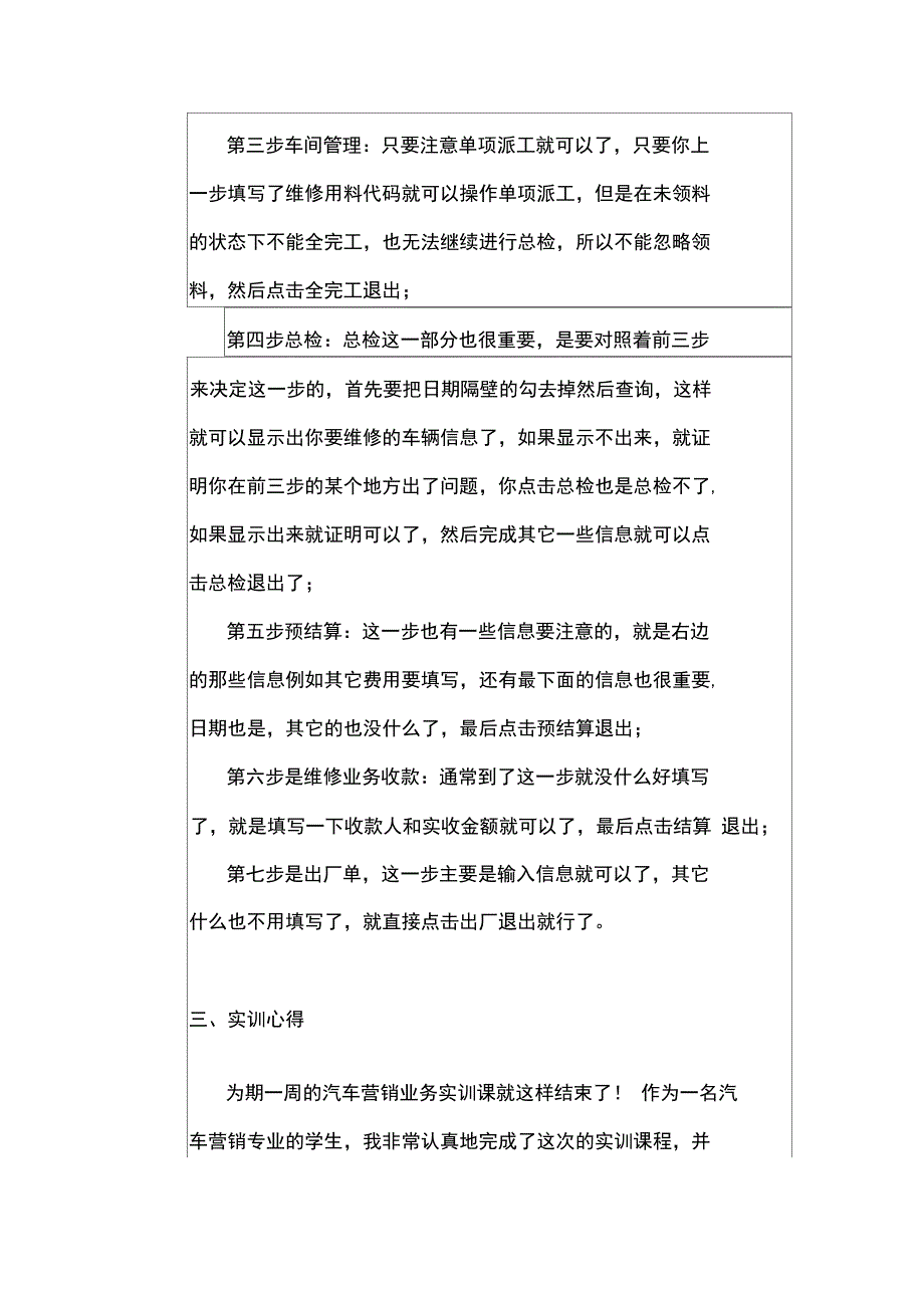 营销实训报告_第3页