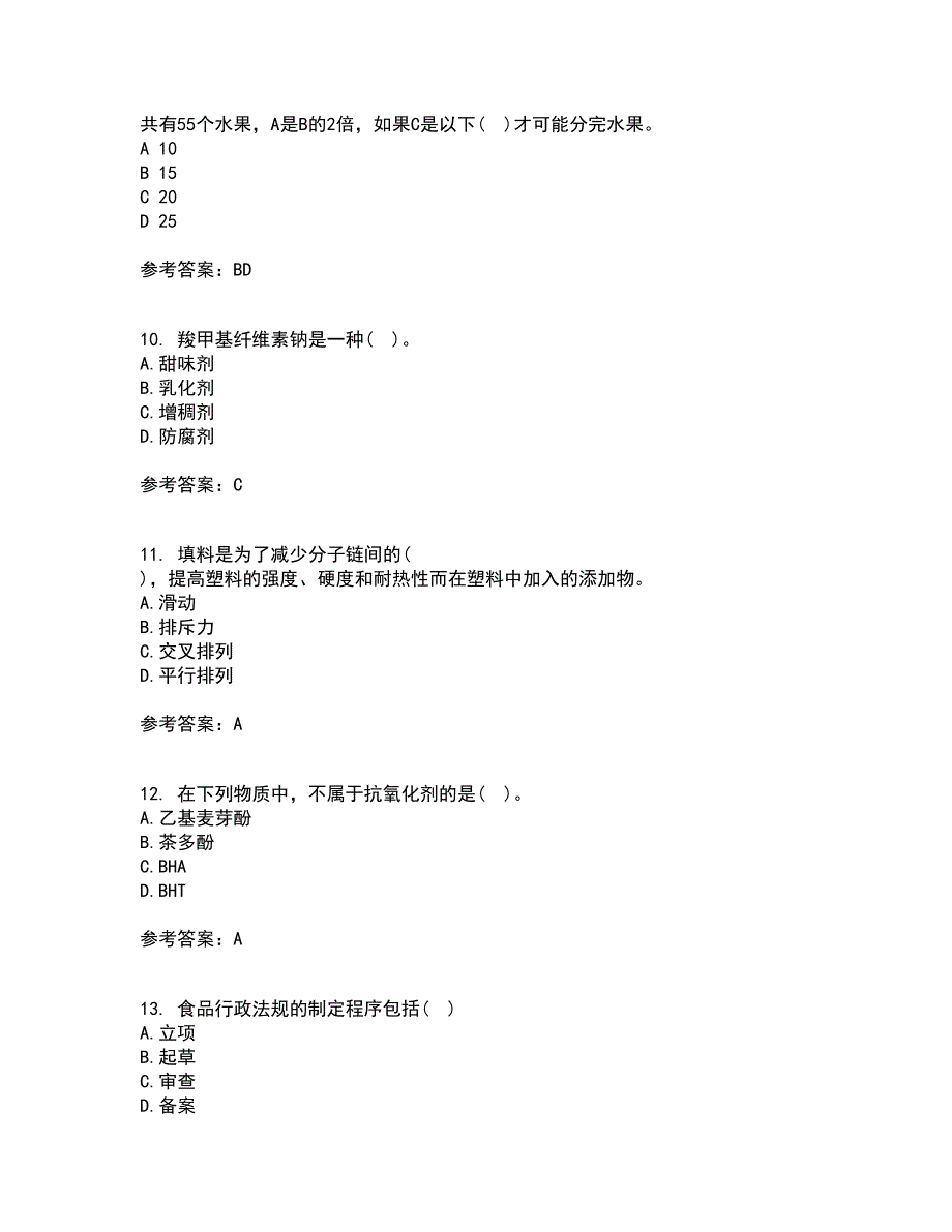 四川农业大学21秋《食品标准与法规》平时作业2-001答案参考55_第3页