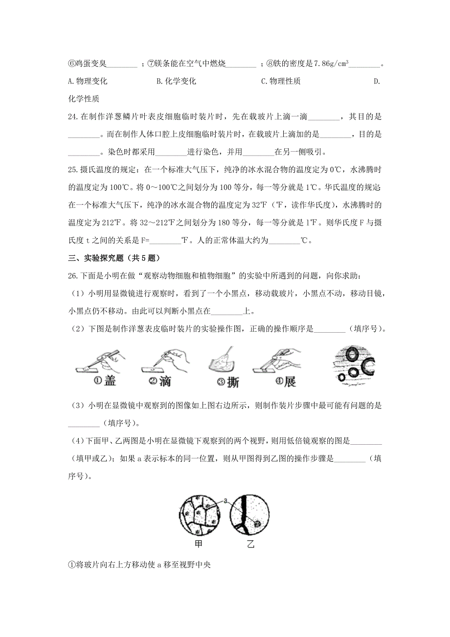 2017七年级科学上学期期末测试卷浙教版.docx_第5页