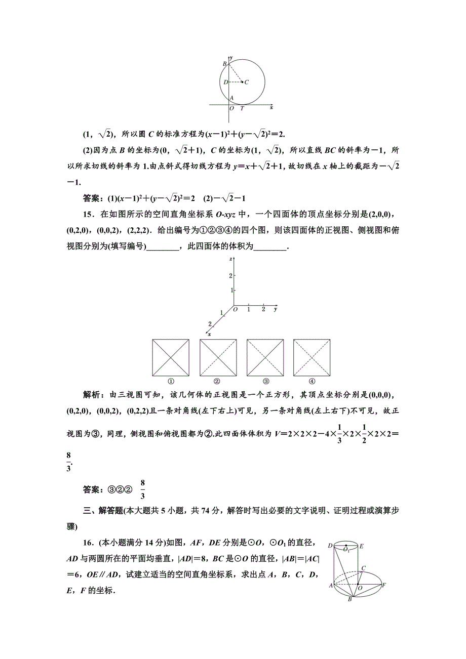 高中数学人教A版浙江专版必修2：模块综合检测含解析_第5页