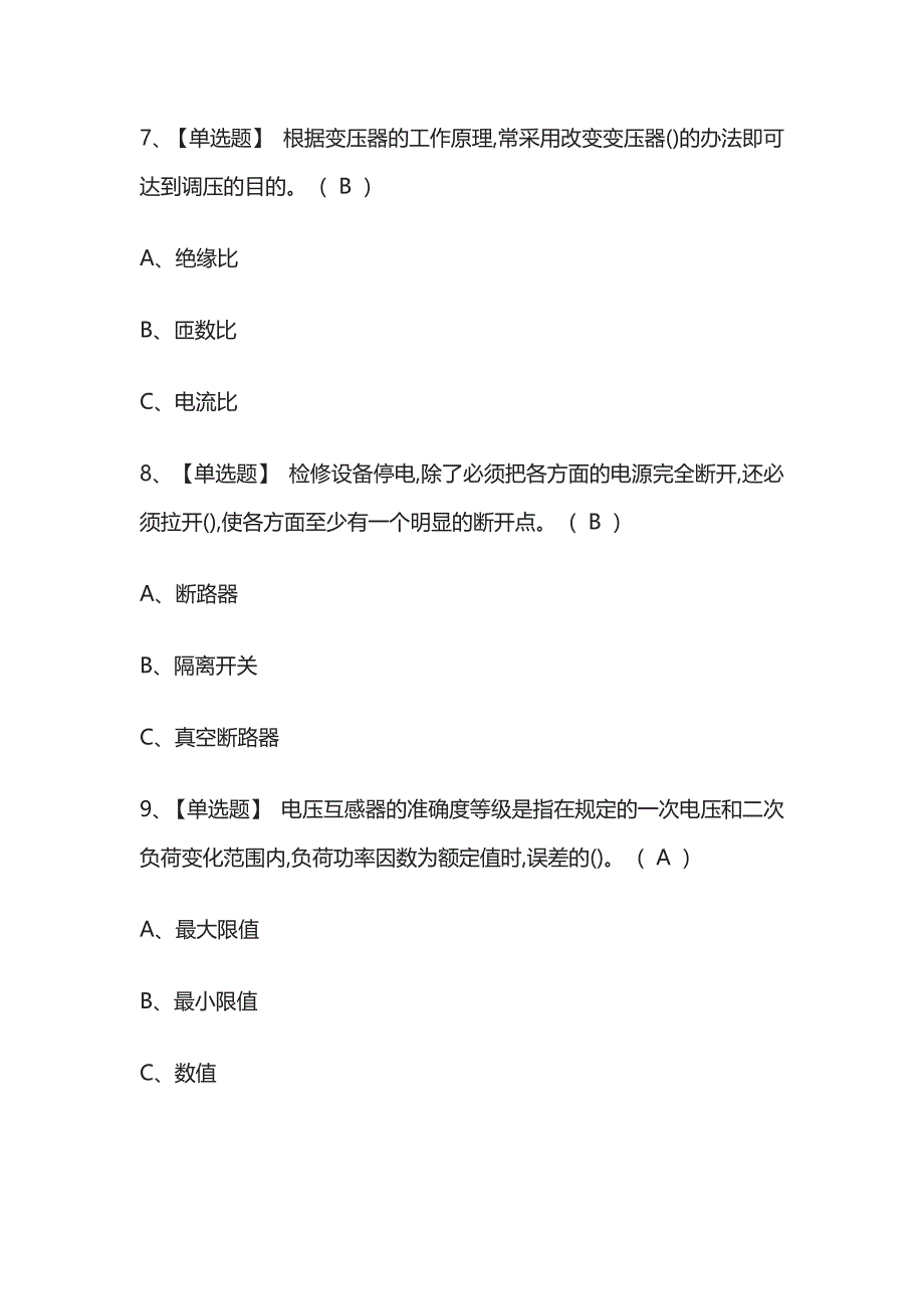 2023版高压电工复审模拟测试卷题库必考点含答案.docx_第3页