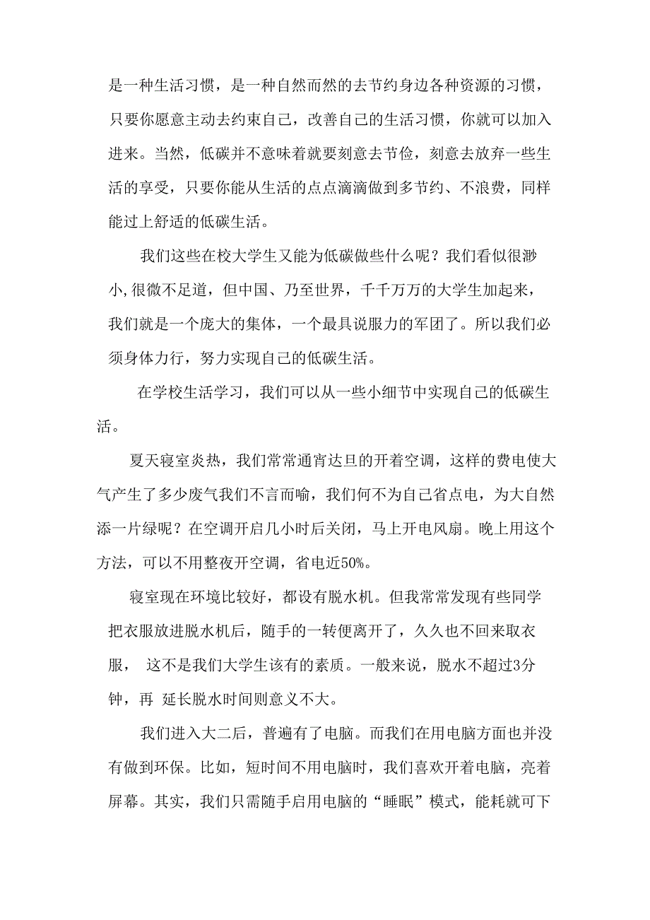 低碳生活我行动_第2页