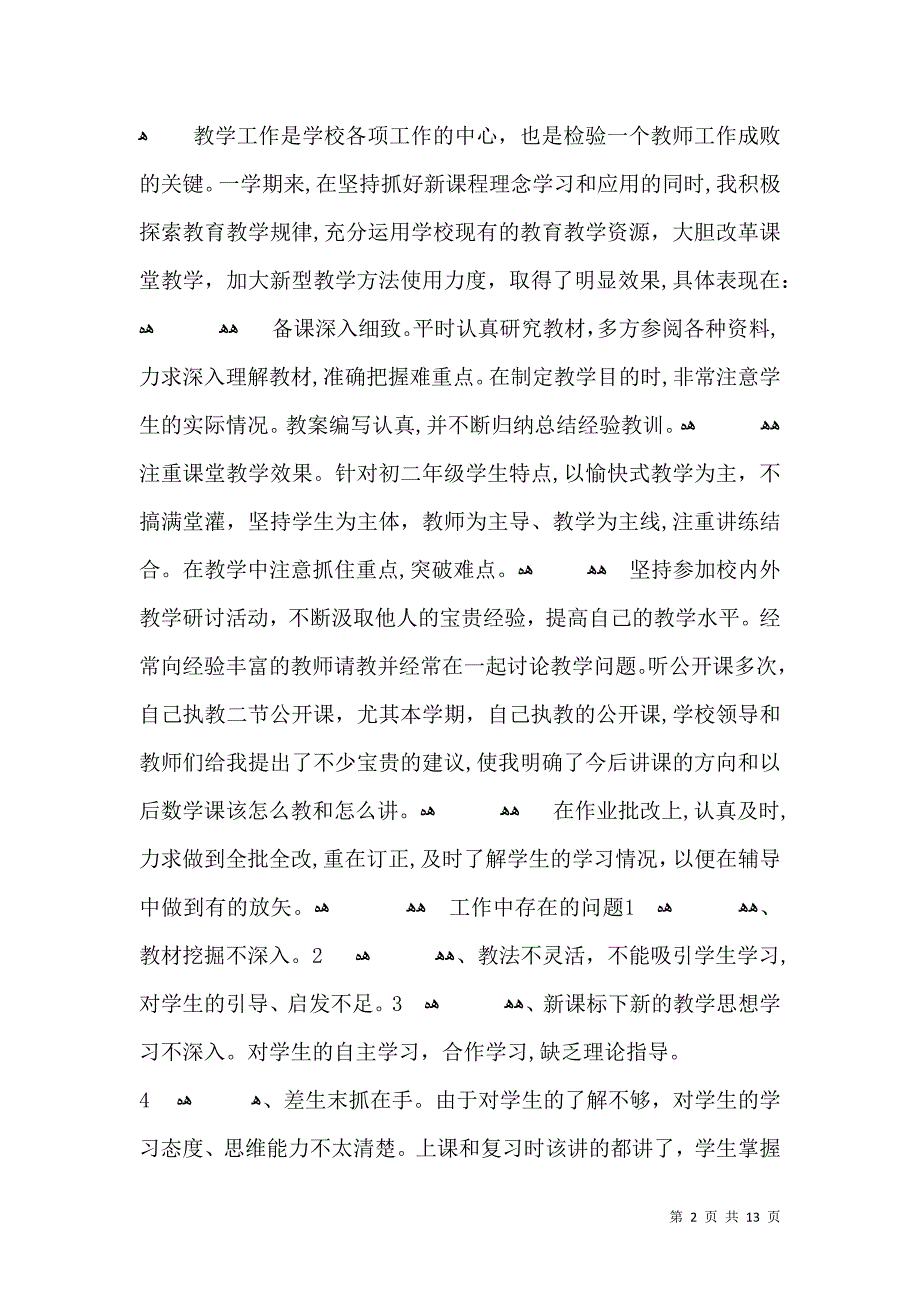 中学数学教师工作总结范文_第2页