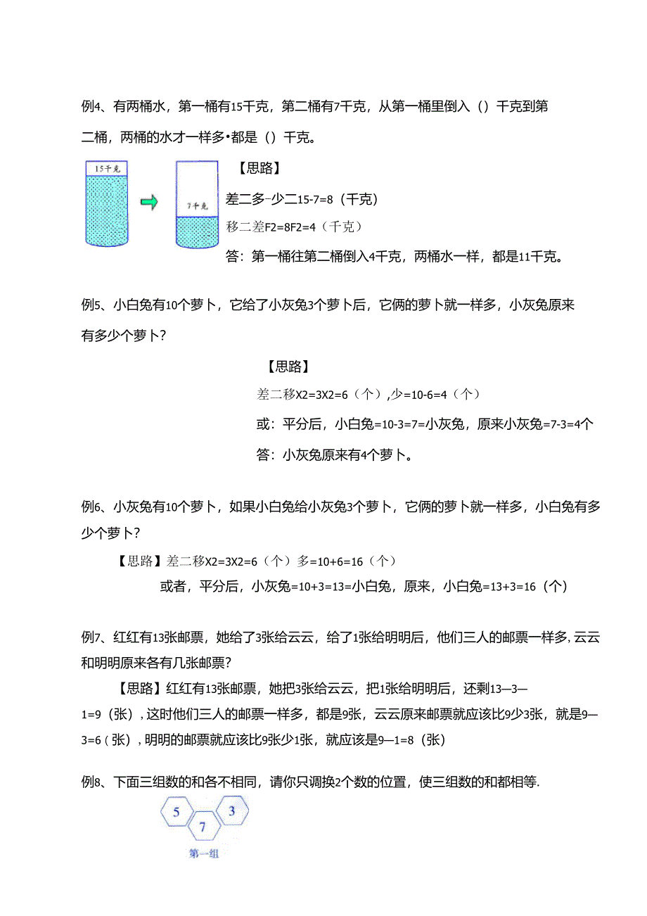 奥数知识点移多补少_第3页