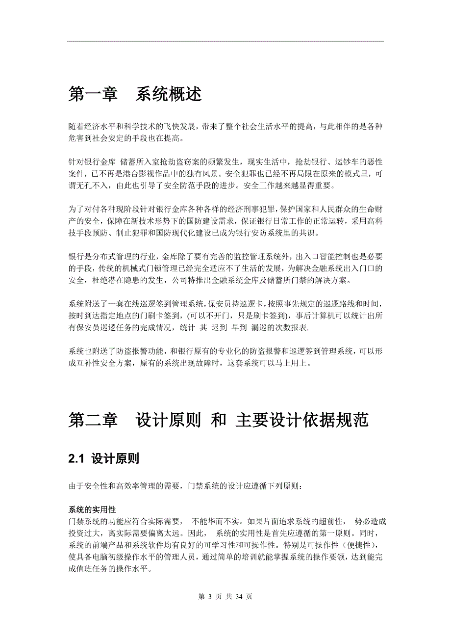 感应式银行金库及储蓄所门禁管理系统方案_第3页