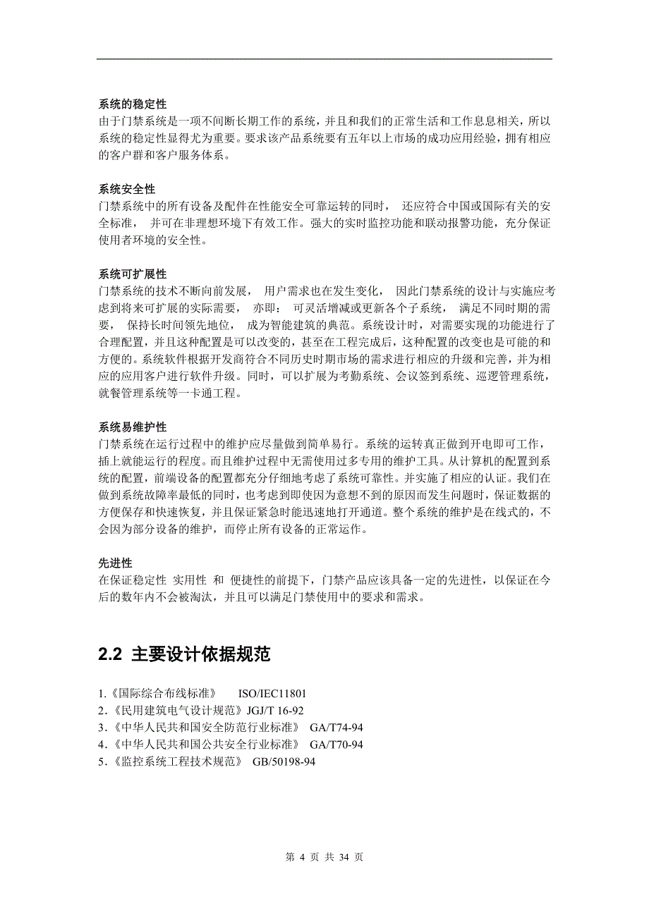 感应式银行金库及储蓄所门禁管理系统方案_第4页