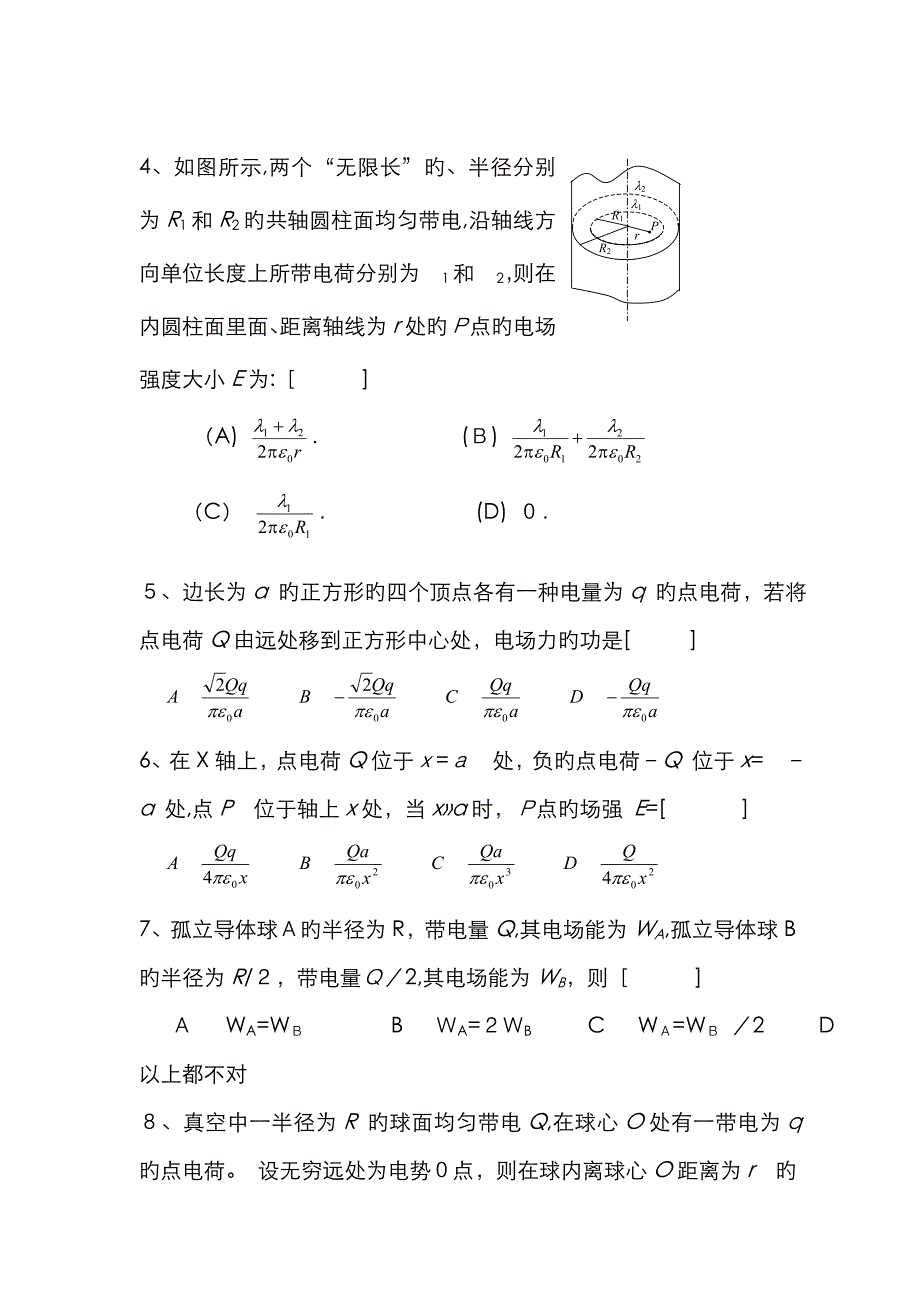 静电场练习及答案_第2页