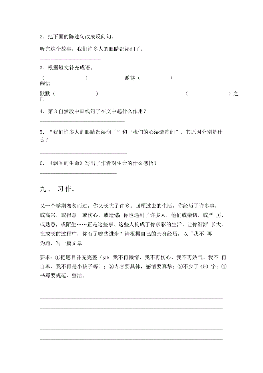 六年级语文下册期末试卷_第4页