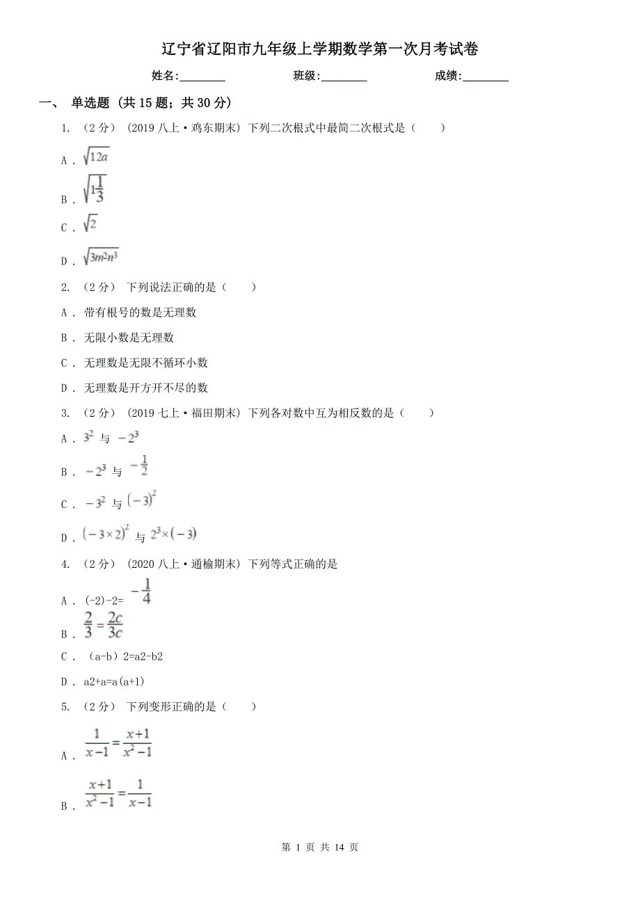 辽宁省辽阳市九年级上学期数学第一次月考试卷_第1页